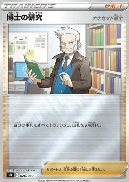 Professor's Research - Professor Rowan — Special Battle Set Charizard VSTAR vs Rayquaza VMAX