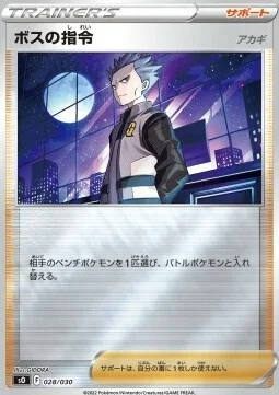 Boss's Orders - Cyrus — Special Battle Set Charizard VSTAR vs Rayquaza VMAX