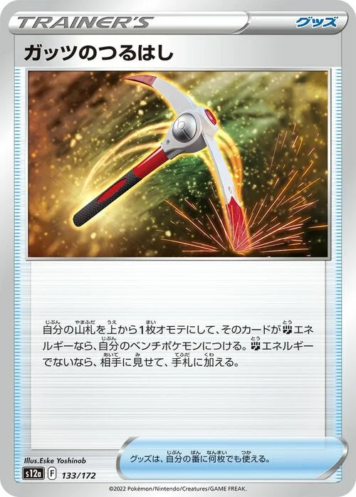 Gutsy Pickaxe — VSTAR Universe