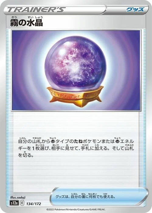 Fog Crystal — VSTAR Universe