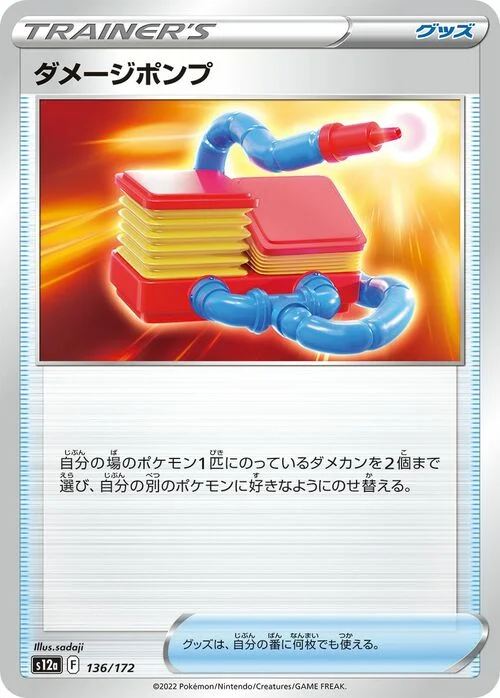 Damage Pump — VSTAR Universe
