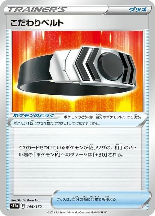 Choice Belt — VSTAR Universe