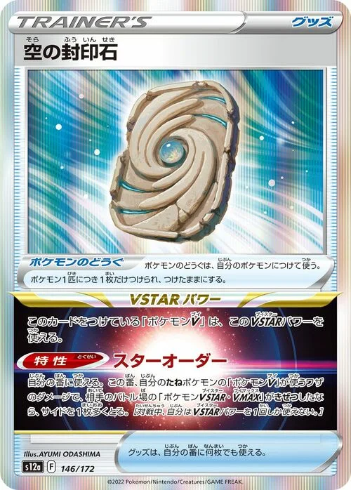 Sky Seal Stone — VSTAR Universe