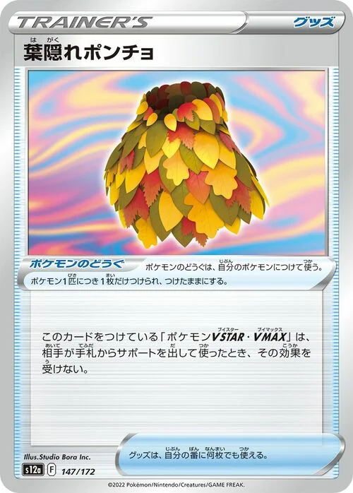 Leafy Camo Poncho — VSTAR Universe