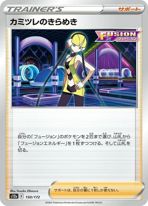 Elesa's Sparkle — VSTAR Universe