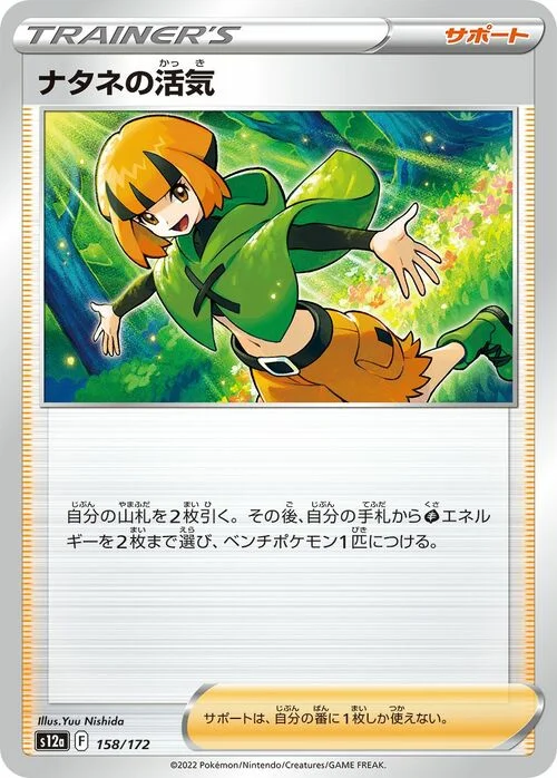 Gardenia's Vigor — VSTAR Universe