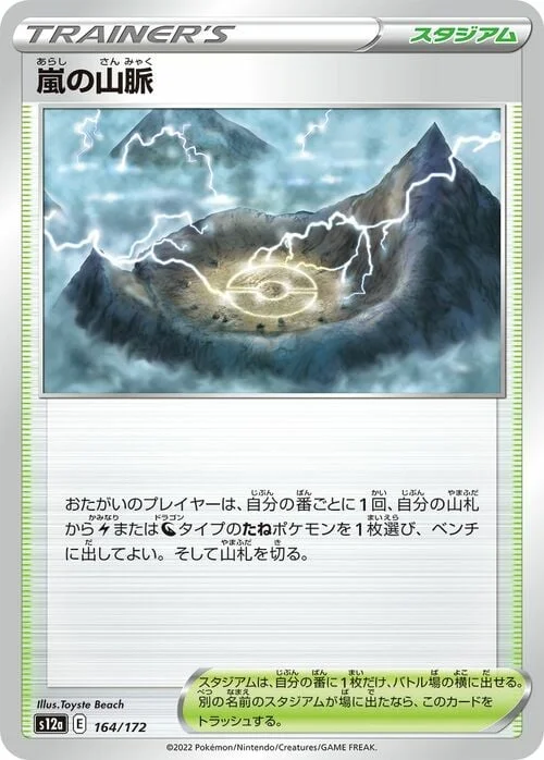 Stormy Mountains — VSTAR Universe