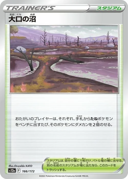Gapejaw Bog — VSTAR Universe