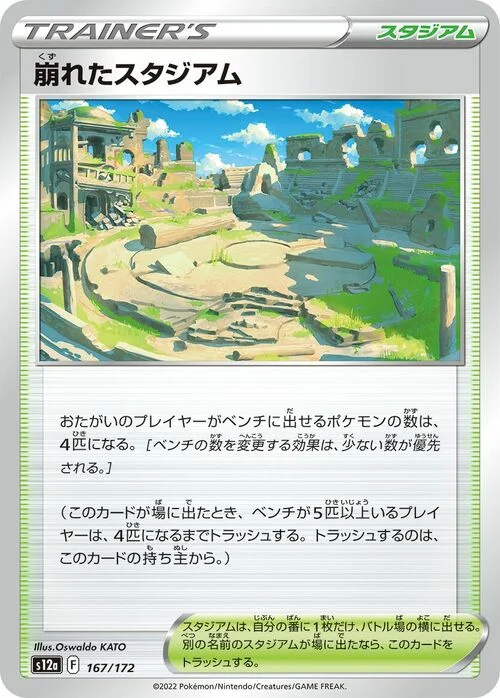 Collapsed Stadium — VSTAR Universe