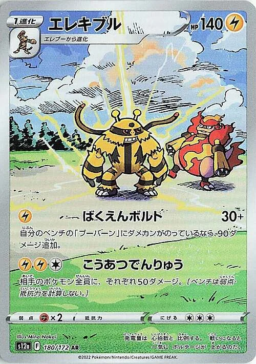 Electivire — VSTAR Universe