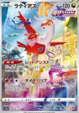 Latias — VSTAR Universe