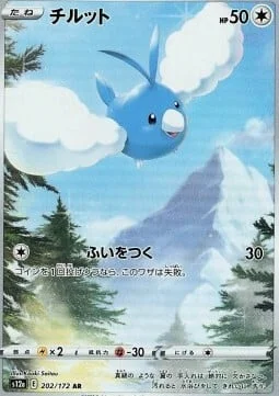 Swablu — VSTAR Universe