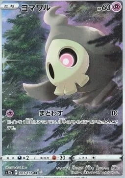 Duskull — VSTAR Universe