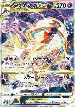 Deoxys VSTAR — VSTAR Universe