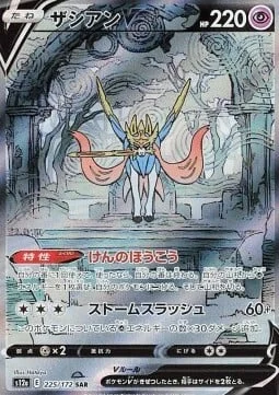 Zacian V — VSTAR Universe