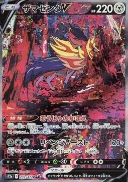 Zamazenta V — VSTAR Universe
