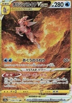 Origin Forme Palkia VSTAR — VSTAR Universe
