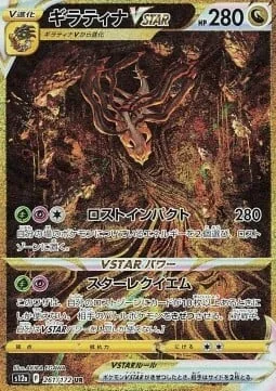Giratina VSTAR — VSTAR Universe