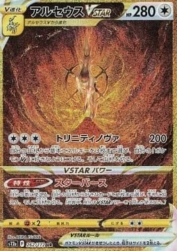 Arceus VSTAR — VSTAR Universe