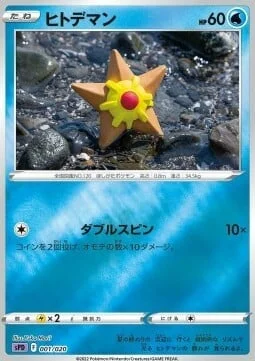 Staryu — VSTAR & VMAX High Class Deck Deoxys