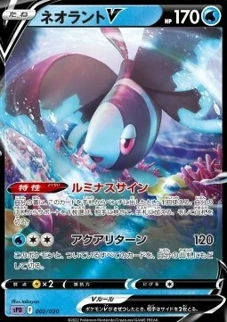 Lumineon V — VSTAR & VMAX High Class Deck Deoxys