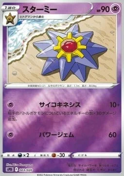 Starmie — VSTAR & VMAX High Class Deck Deoxys