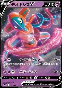 Deoxys V — VSTAR & VMAX High Class Deck Deoxys