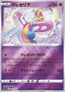 Cresselia — VSTAR & VMAX High Class Deck Deoxys
