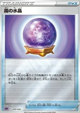 Fog Crystal — VSTAR & VMAX High Class Deck Deoxys