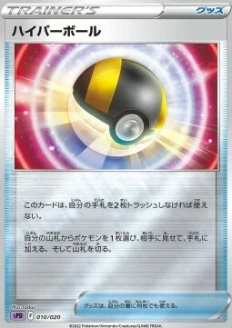 Ultra Ball — VSTAR & VMAX High Class Deck Deoxys