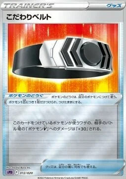 Choice Belt — VSTAR & VMAX High Class Deck Deoxys