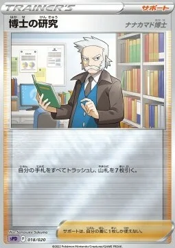 Professor's Research - Professor Rowan — VSTAR & VMAX High Class Deck Deoxys