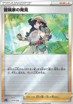 Adventurer's Discovery — VSTAR & VMAX High Class Deck Deoxys