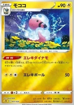 Flaaffy — VSTAR & VMAX High Class Deck Zeraora