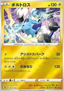 Thundurus — VSTAR & VMAX High Class Deck Zeraora