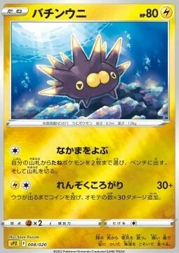 Pincurchin — VSTAR & VMAX High Class Deck Zeraora