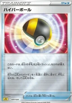 Ultra Ball — VSTAR & VMAX High Class Deck Zeraora