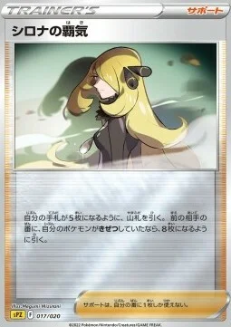 Cynthia's Ambition — VSTAR & VMAX High Class Deck Zeraora