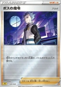 Boss's Orders - Cyrus — VSTAR & VMAX High Class Deck Zeraora