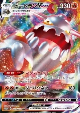 Heatran VMAX — Space Juggler