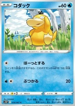 Psyduck — Space Juggler