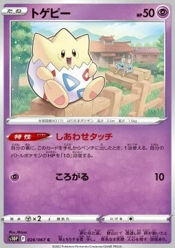 Togepi — Space Juggler