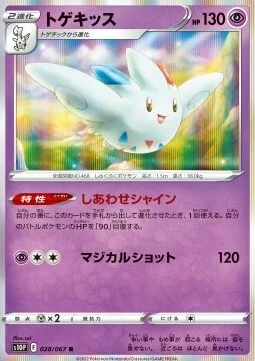 Togekiss — Space Juggler