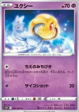 Uxie — Space Juggler