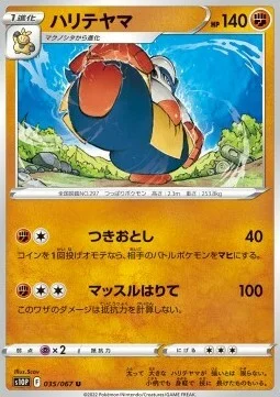 Hariyama — Space Juggler