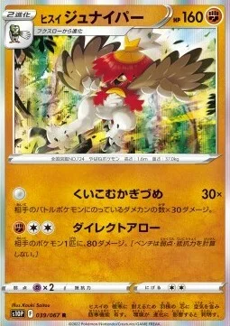 Hisuian Decidueye — Space Juggler