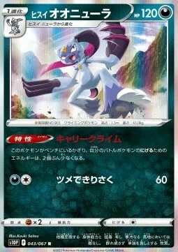 Hisuian Sneasler — Space Juggler