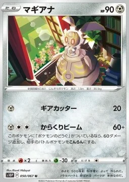 Magearna — Space Juggler