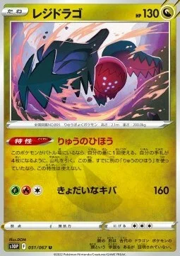 Regidrago — Space Juggler