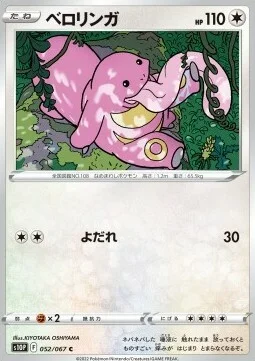 Lickitung — Space Juggler
